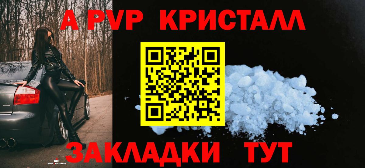 Alpha-PVP VHQ  A PVP Соль  Альфа ПВП  Рассказово  A-PVP крисы CK  Вход с VPN 