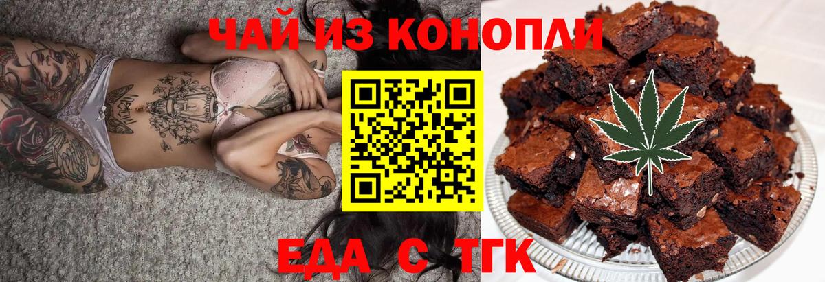 Еда ТГК марихуана Рассказово