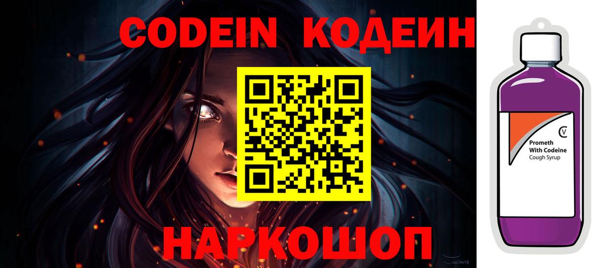 Codein напиток Lean (лин)  Вход с VPN  Рассказово  Codein напиток Lean (лин) 