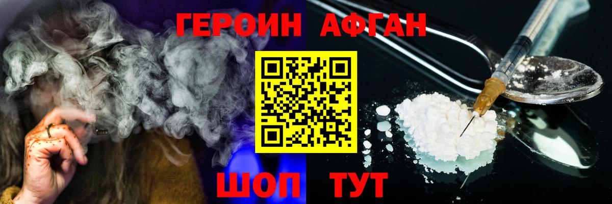 ГЕРОИН афганец  Вход с VPN  Рассказово 