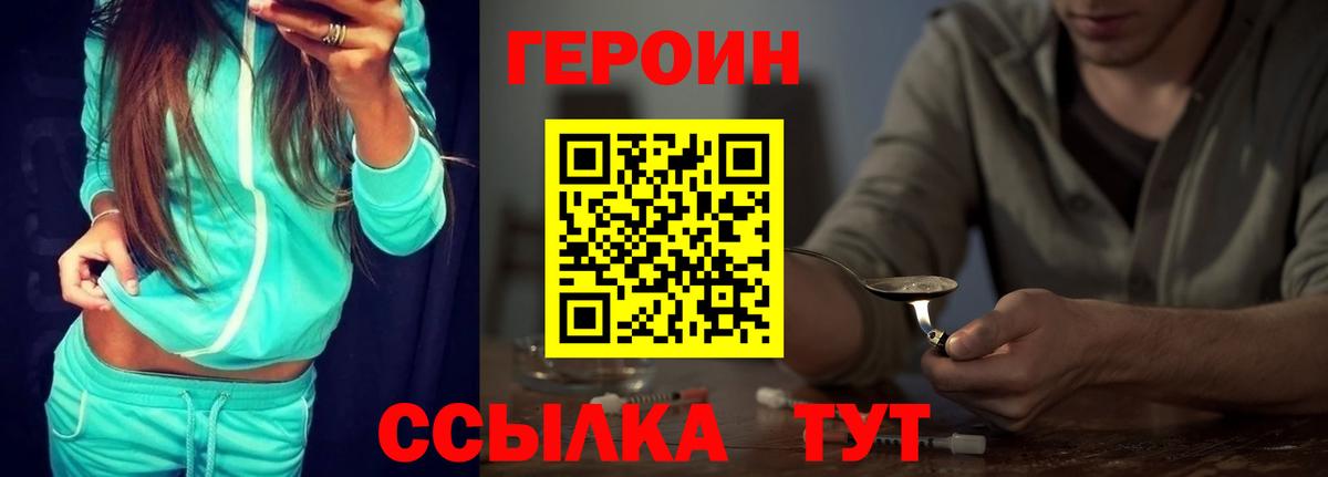 ГЕРОИН белый Рассказово